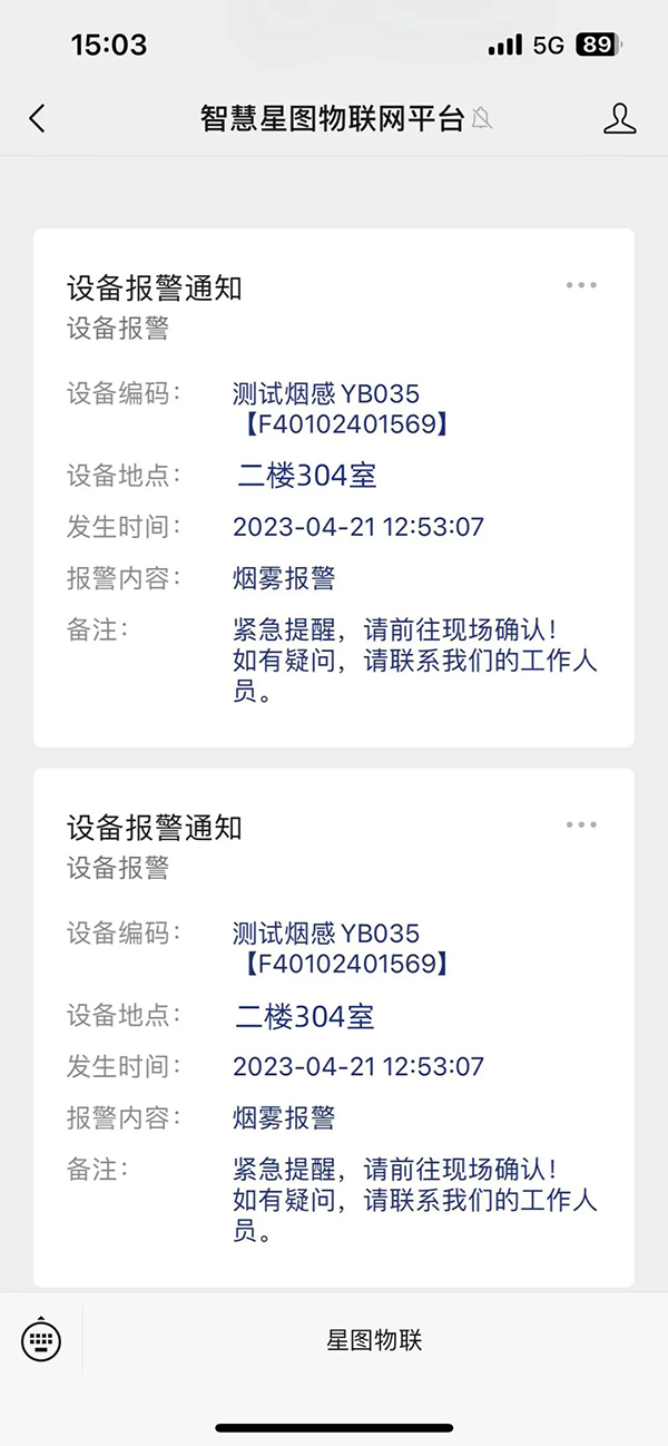 微信報警信息推送功能