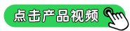 家用燃?xì)鈭缶鳟a(chǎn)品視頻